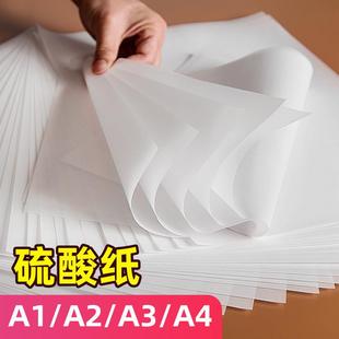 tracing paper a1 a2 a3 a4 a5 plate drawing 绘画临摹纸硫酸纸