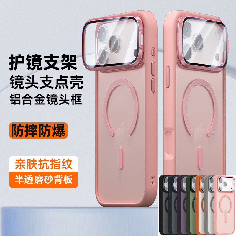 Magnetic protective cover适用iPhone17promax Mirror protection bracket手机壳17磁吸air保护套phone case