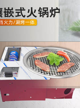 韩乔气碳两用镶嵌式烤炉