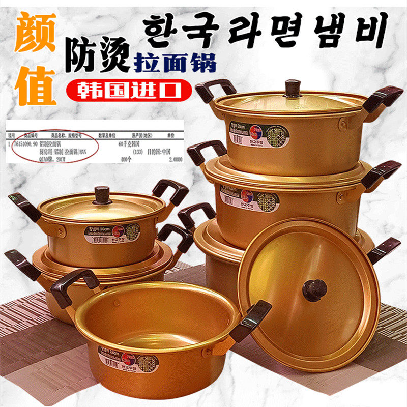 拉面锅韩国进口防烫辛拉面锅煮面锅网红加厚黄铝锅韩式汤锅泡面锅