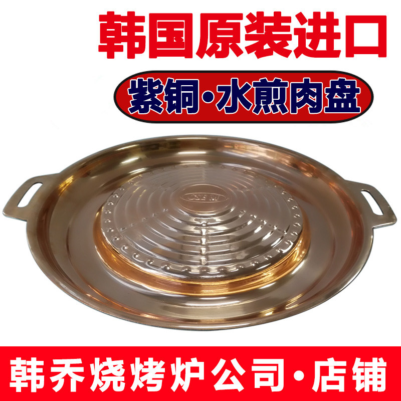 韩国水煎肉双耳紫铜涮烤盘涮烤锅水煎肉肉汤烤盘韩国进口汤烤盘