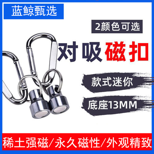 强力磁铁强磁户外磁吸扣