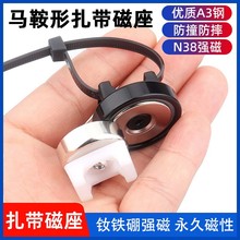磁铁固定座强磁磁吸底座扎带马鞍形扎磁座强磁性吸盘捆线束线神器