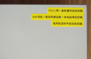 3台二用一备风机轮流起停互备互投,事后风机起停,地风机自控