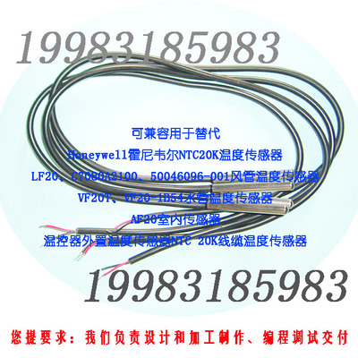 温度传感器替代LF20/VF20TNTC20K