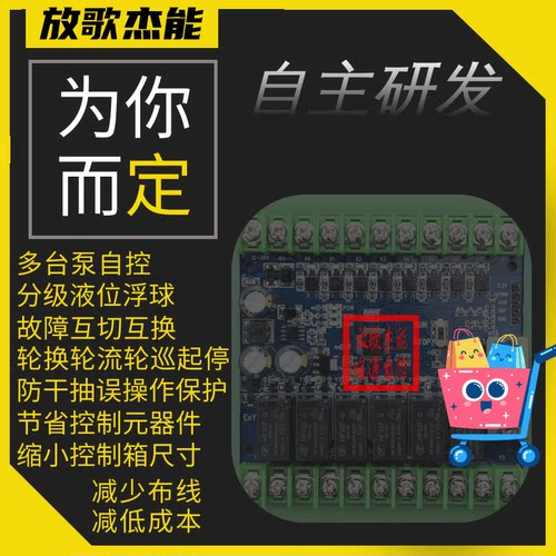 交替轮换轮流起停水泵控制器