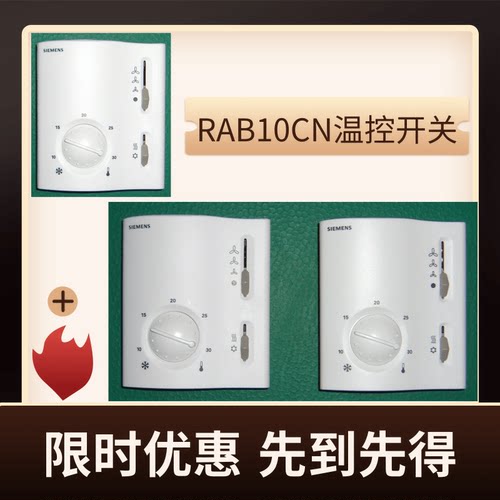 RAB10温控器原装RAB10温控器