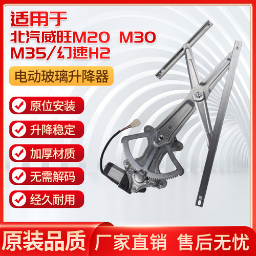 北汽威旺M20M30M35幻速h2