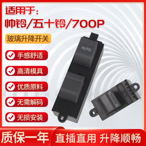 江淮帅铃3五十铃700P600P