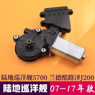 兰德酷路泽J200电动马达 5700玻璃升降器电机 陆地巡洋舰07 17年款