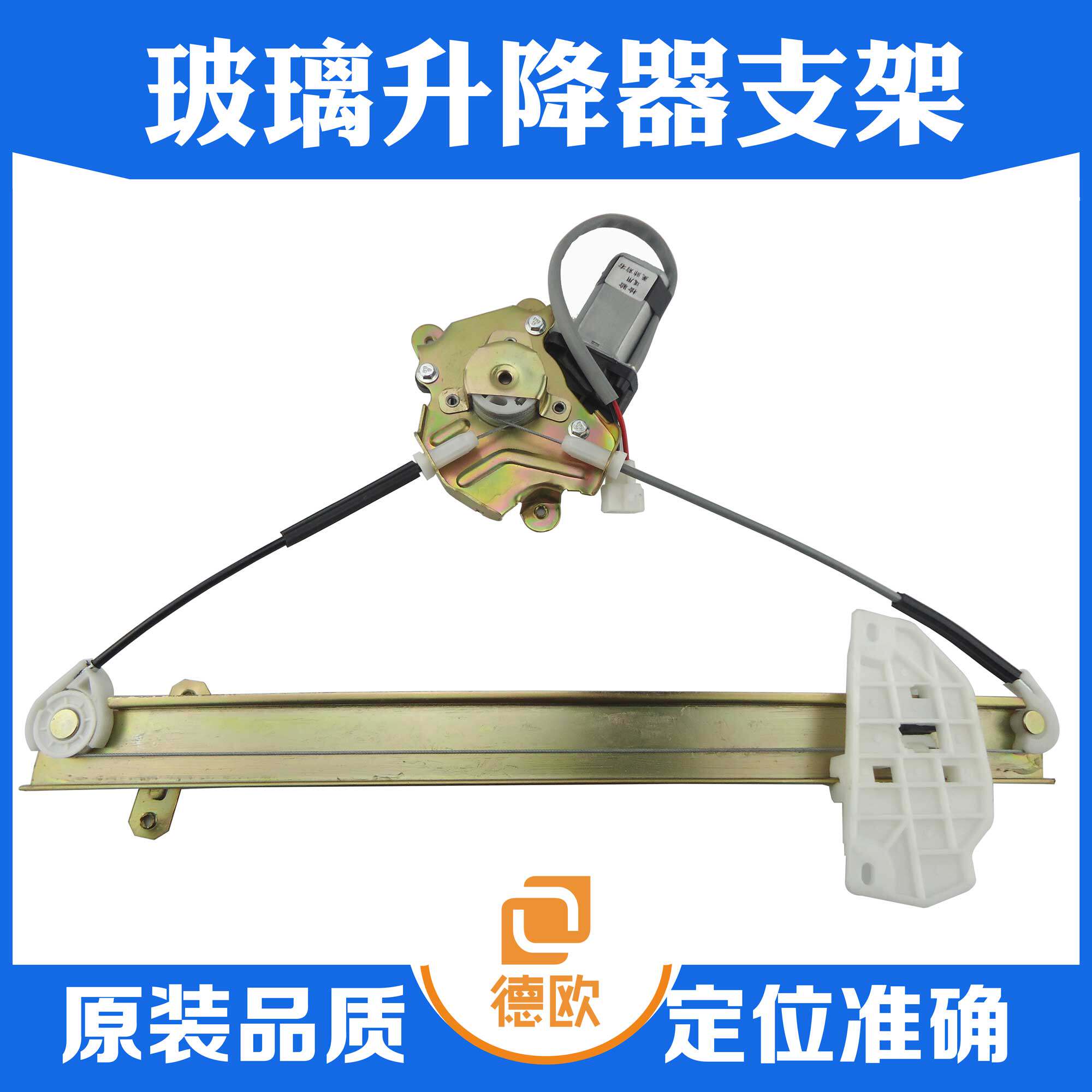 东南菱帅菱悦V3三菱蓝瑟汽车电动玻璃升降器总成菱帅车窗摇窗机