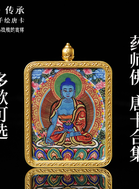 药师佛纯手绘热贡随身小唐卡嘎乌盒佛像画吊坠项链佛牌挂件护身符