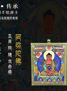 阿弥陀佛纯手绘小唐卡佛像画随身嘎乌盒吊坠项链佛牌车挂件护身符