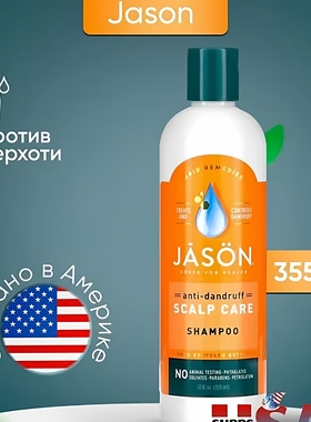 美国进口Jason Natural健生去屑止痒洗发水胶体硫磺水杨酸无硅油