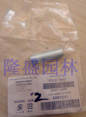适用于原装小松PSJ2310高枝油锯传动轴连接轴/传动轴连接件