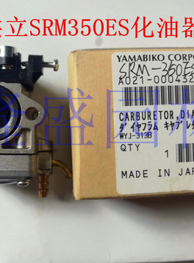 适用于日本爱可 共立 ECHOSRM-350ES割草机 割灌机 打草机化油器