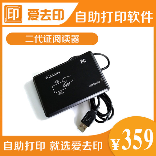 二代证身份阅读器正反面快速识别