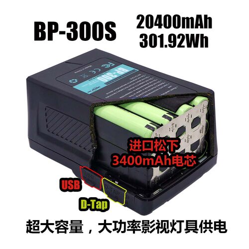 V口电池 超大容量300Wh  适用爱图仕 南冠 利帅等大功率灯具 包邮