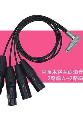 ATOMOS阿童木音频转接线 LEMO转XLR卡侬for将军烈焰SHOGUN7记录仪