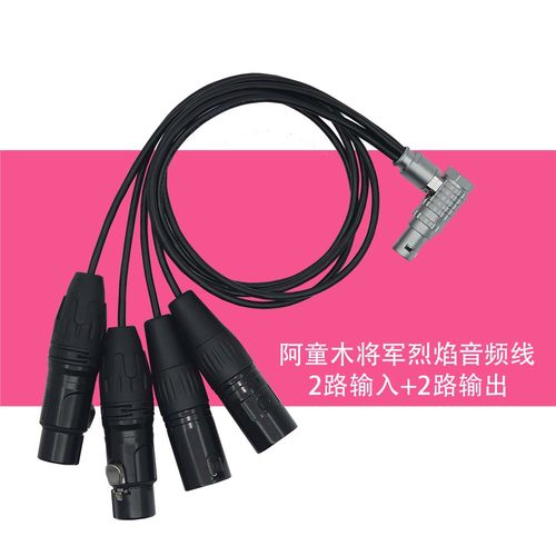 阿童木音频线LEMO转XLR将军烈焰