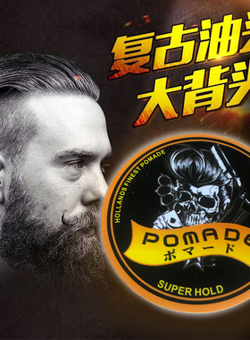 香港代购正品POMADE日本骷髅头发油发泥男士复古油头强力定型发蜡