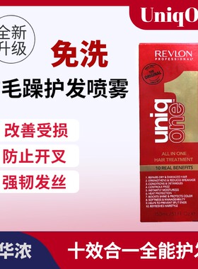 露华浓REVLON免洗护发素Uniq One防毛躁头发护理液150ml经典款