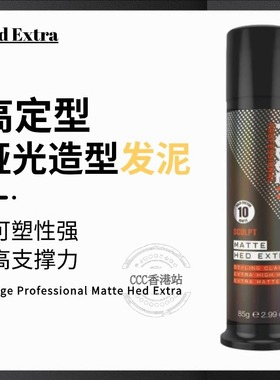 香港代购Fudge Styling Matte Hed强力定型哑光发泥蓬松发蜡85ML