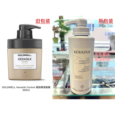 歌薇Goldwell丝蛋白重塑焗油膏