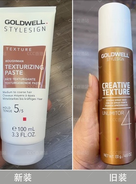 香港正品Goldwell歌薇质感泡沫发蜡150ML蓬松发泥定型造型泥