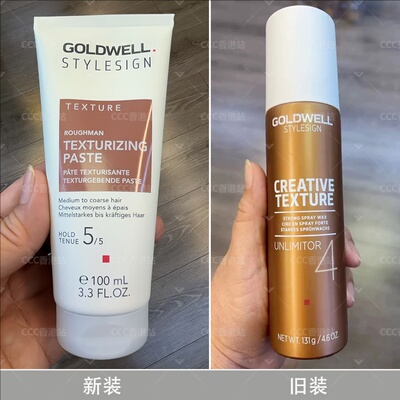 香港正品Goldwell歌薇质感泡沫发蜡150ML蓬松发泥定型造型泥