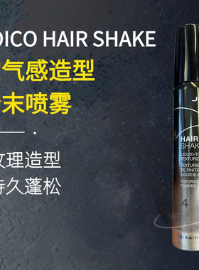 香港代购JOICO HAIR SHAKE空气感纹理造型持久蓬松丰盈粉末喷雾