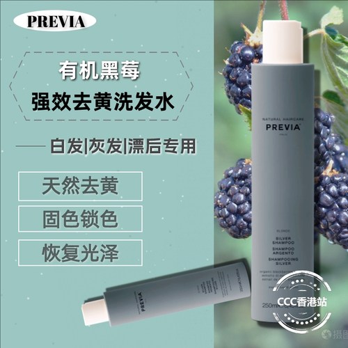 PREVIA有机蓝莓去黄洗发水