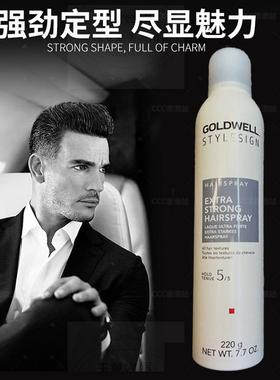 Goldwell歌薇持久定型喷雾发胶蓬松保湿造型喷雾不起屑干胶