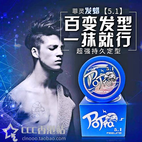日本菲灵5.1男士定型发蜡