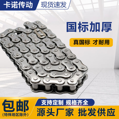 国标加厚工业传动链条输送单双排规格齐全3456分08A10A12A16AB - 封面