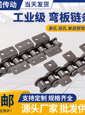 工业带耳带单侧双侧单孔双孔弯板传动输送链条08B10A12A16A20A24A