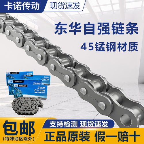 东华自强工业链条06B08B08A10A12A16A20A24A28A32A正品原装