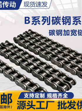 B系列工业链条4分08B5分10B6分12B1寸16B 20B24B28B32B40B 56B72B