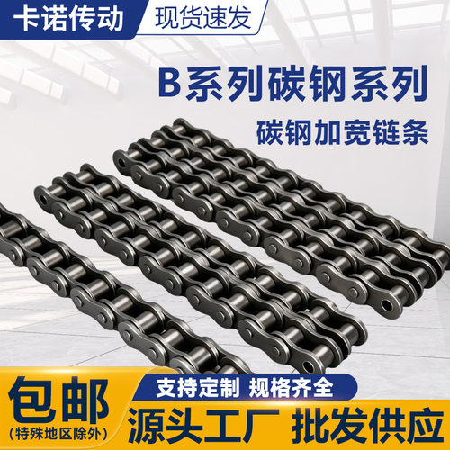 B系列工业链条4分08B5分