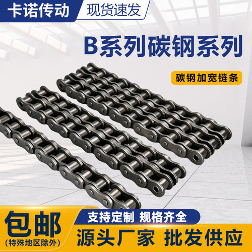 B系列工业链条4分08B5分