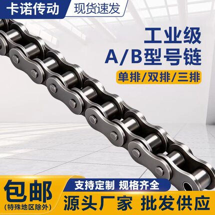 工业传动链条3分06B4分08B5分10A 6分12A1寸16A 20A24A28A 32A40A