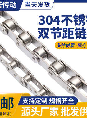 304不锈钢双节距4分56分1寸大小滚珠链条C208B210A212A216AL224AL