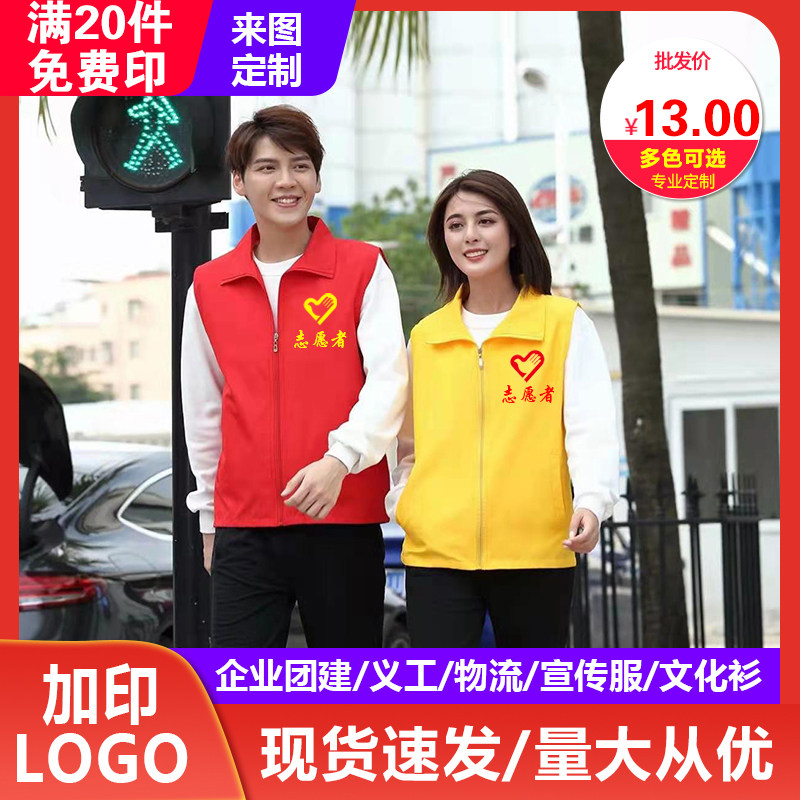 党员志愿者马甲工作服工程超市团体义工公益广告马夹订制印字logo