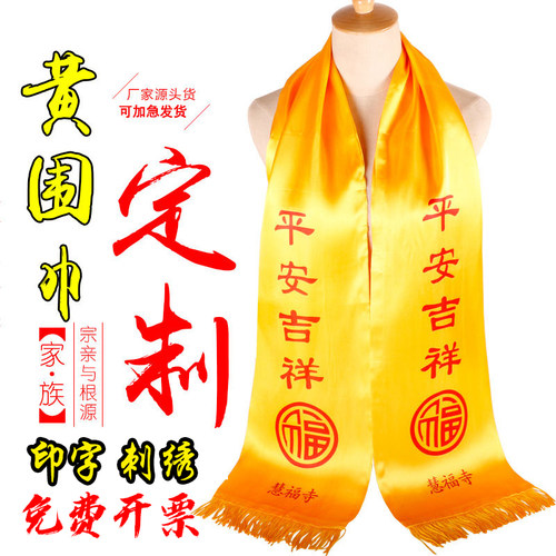 祭祖清明黄丝巾四季休闲男女通用