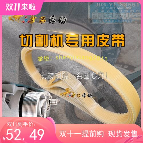 CUT-OFF MACHINE JIG-WH-355皮带Baishide皮带式切割机machine传
