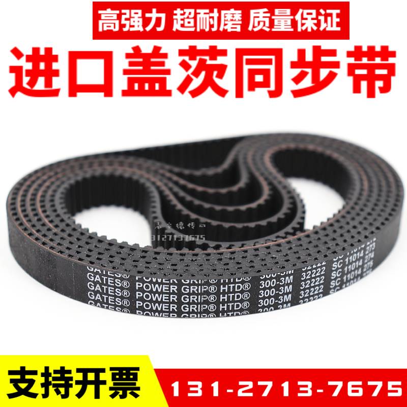 进口盖茨GATES同步带HTD204-3M 207-3M 210-3M 213-3M传动带皮带