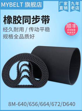橡胶同步带HTD8M640 S8M640 D8M640 8M656 8M664 8M672同步带皮带