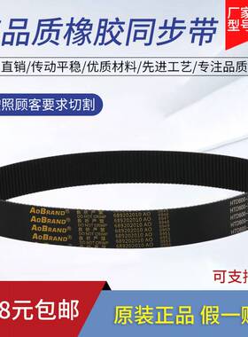 橡胶同步带HTD750-3M 753-3M 762-3M 765-3M 780-3M 齿形传动皮带