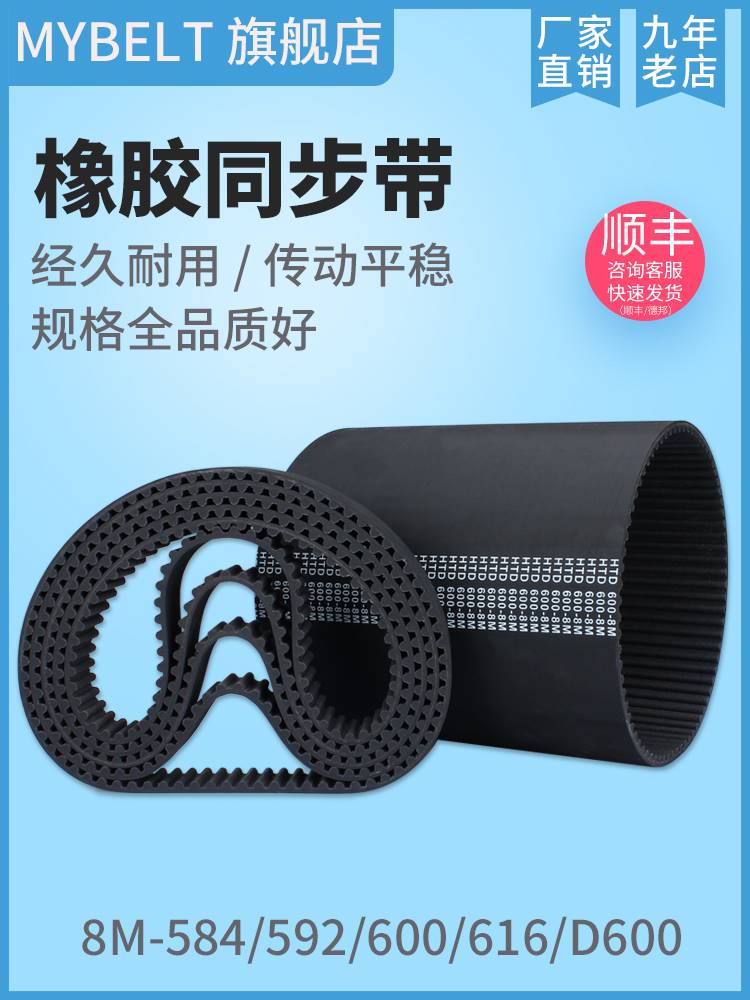 橡胶同步带HTD8M584 8M592 8M600 S8M600 D8M600 8M616同步轮皮带