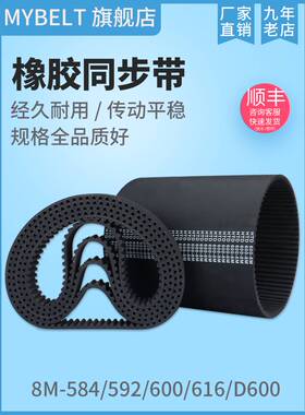 橡胶同步带HTD8M584 8M592 8M600 S8M600 D8M600 8M616同步轮皮带